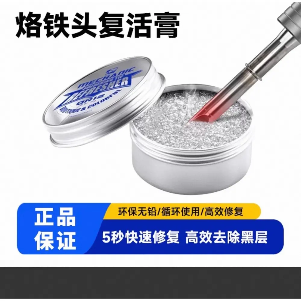 電烙鐵頭復活膏 電焊烙鐵保養膏 5秒去氧化層恢復吃錫力 焊接維修必備 修復烙鐵頭氧化 黑化救星（主圖）