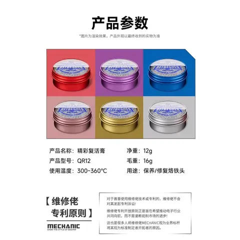 電烙鐵頭復活膏 電焊烙鐵保養膏 5秒去氧化層恢復吃錫力 焊接維修必備 修復烙鐵頭氧化 黑化救星（細節圖 2）