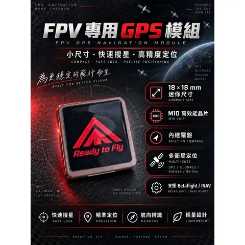 FPV GPS 模組 M10 18x18mm 內建羅盤 電翼動力 Betaflight 穿越機 定位返航 GPS（主圖）
