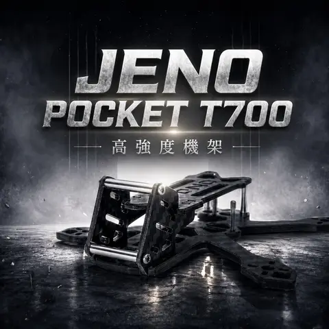 JENO POCKET T700 高強度機架｜2.5吋 Freestyle 穿越機機架（主圖）