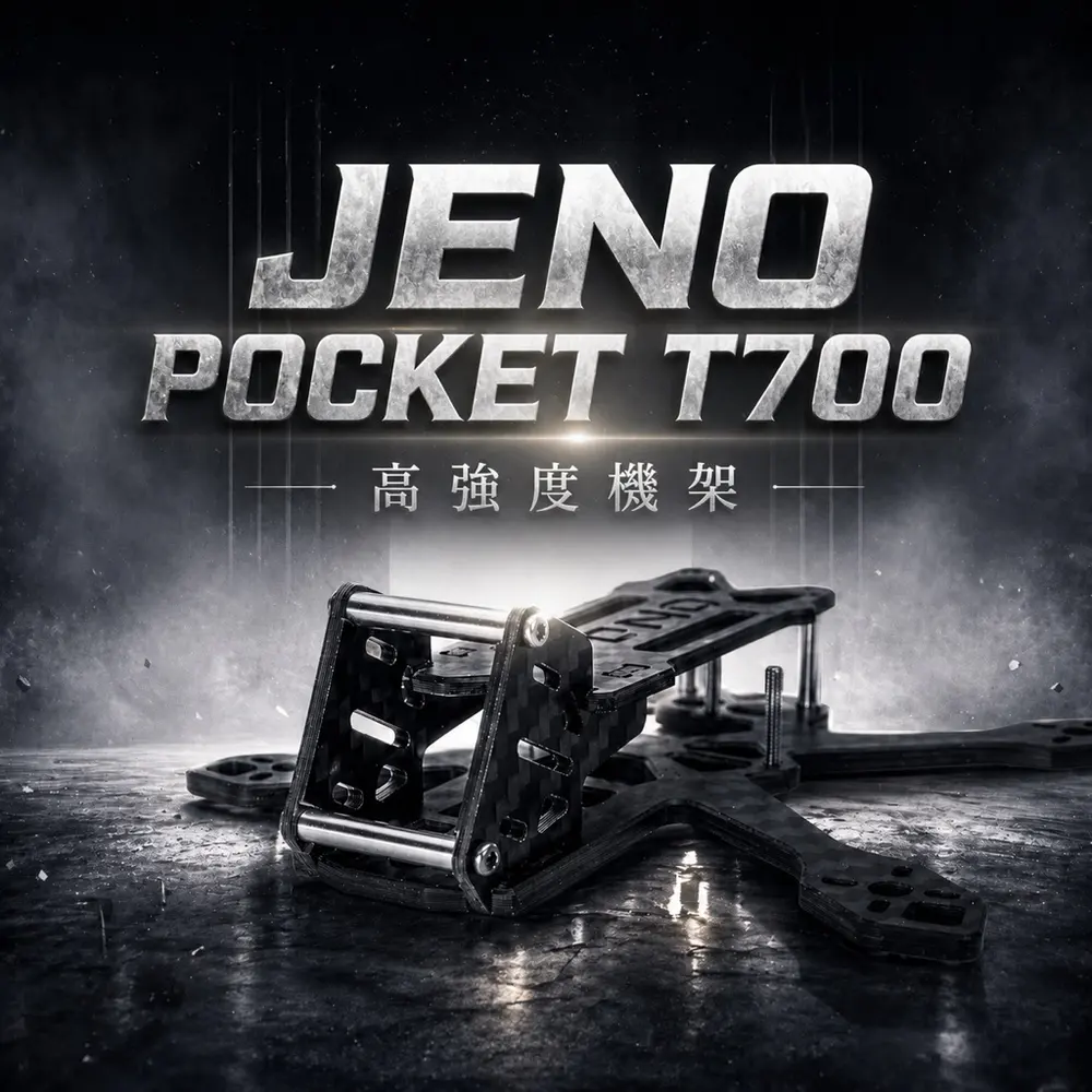 JENO POCKET T700 高強度機架｜2.5吋 Freestyle 穿越機機架（主圖）