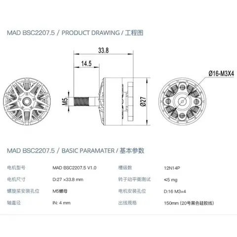 MAD BSC2207.5 無刷馬達 1750KV 1950KV 5吋 6S 花飛 競速 穿越機 電翼動力（細節圖 3）