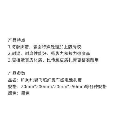 iFlight 超纖皮電池綁帶 FPV穿越機 電池固定帶 魔鬼氈綁帶 防滑扎帶 電池束帶 鋰電池固定帶（細節圖 3）