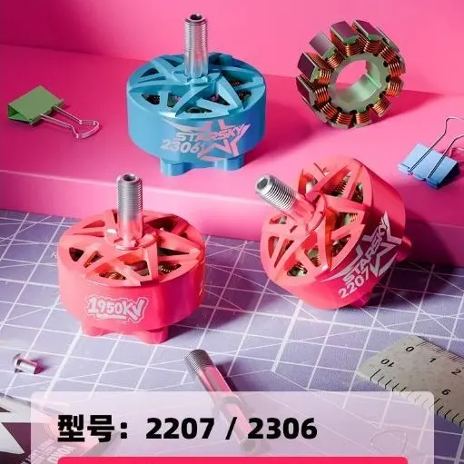 KONKER 空氪 2207 1950KV 無刷馬達 5吋 花飛 穿越機 6S 馬達 粉紅 STARSKY 電翼動力(主圖)