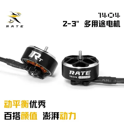 瑞速 RATE 1404 4600KV 2.5–3寸圈圈機/微型穿越機無刷電機 3S/4S/6S通用 高KV小鋼炮（主圖）