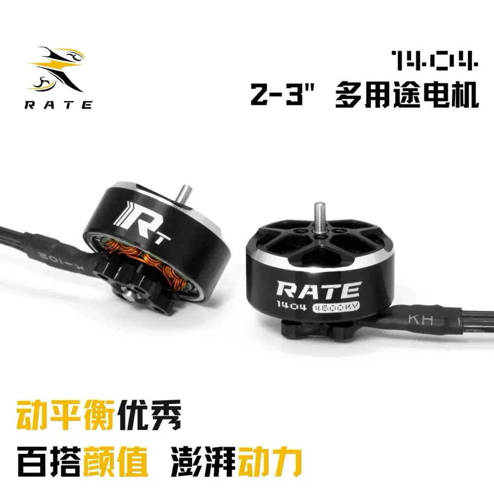 瑞速 RATE 1404 4600KV 2.5–3寸圈圈機/微型穿越機無刷電機 3S/4S/6S通用 高KV小鋼炮(主圖)