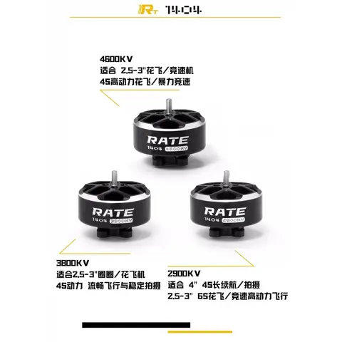 瑞速 RATE 1404 4600KV 2.5–3寸圈圈機/微型穿越機無刷電機 3S/4S/6S通用 高KV小鋼炮（細節圖 4）