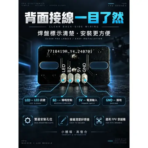 FPV 蜂鳴器 LED 模組 二合一 尋機 蜂鳴器 WS2812 燈條 Betaflight 可編輯 穿越機 飛控配件（細節圖 1）