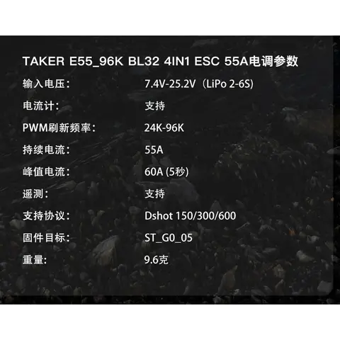 GEPRC TAKER E55 55A 四合一電調 ESC｜2-6S｜金屬MOS散熱｜BL32｜FPV 穿越機配件（細節圖 1）