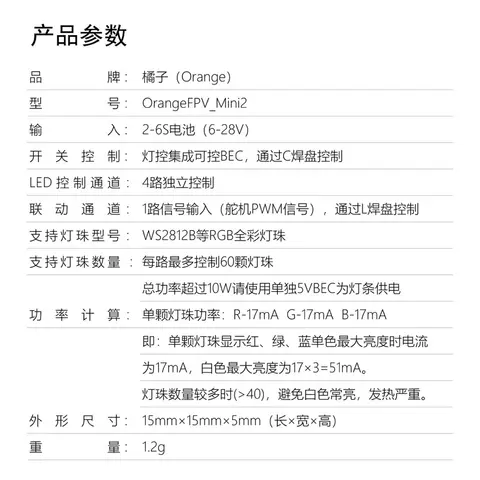 OrangFPV Mini RGB LED燈控板｜2-6S WS2812控制器｜WiFi無線調參｜FPV穿越機燈光模組（細節圖 5）
