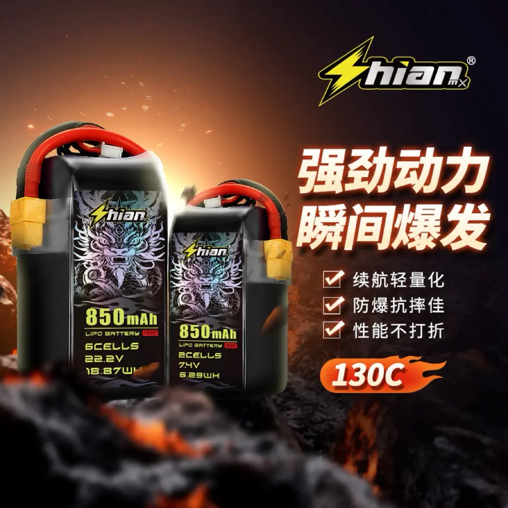推廣期間特價中! 十安動力電翼動力 FPV穿越機電池 6S電池 / 4S電池 130C 競速花飛專用 現貨免運(主圖)