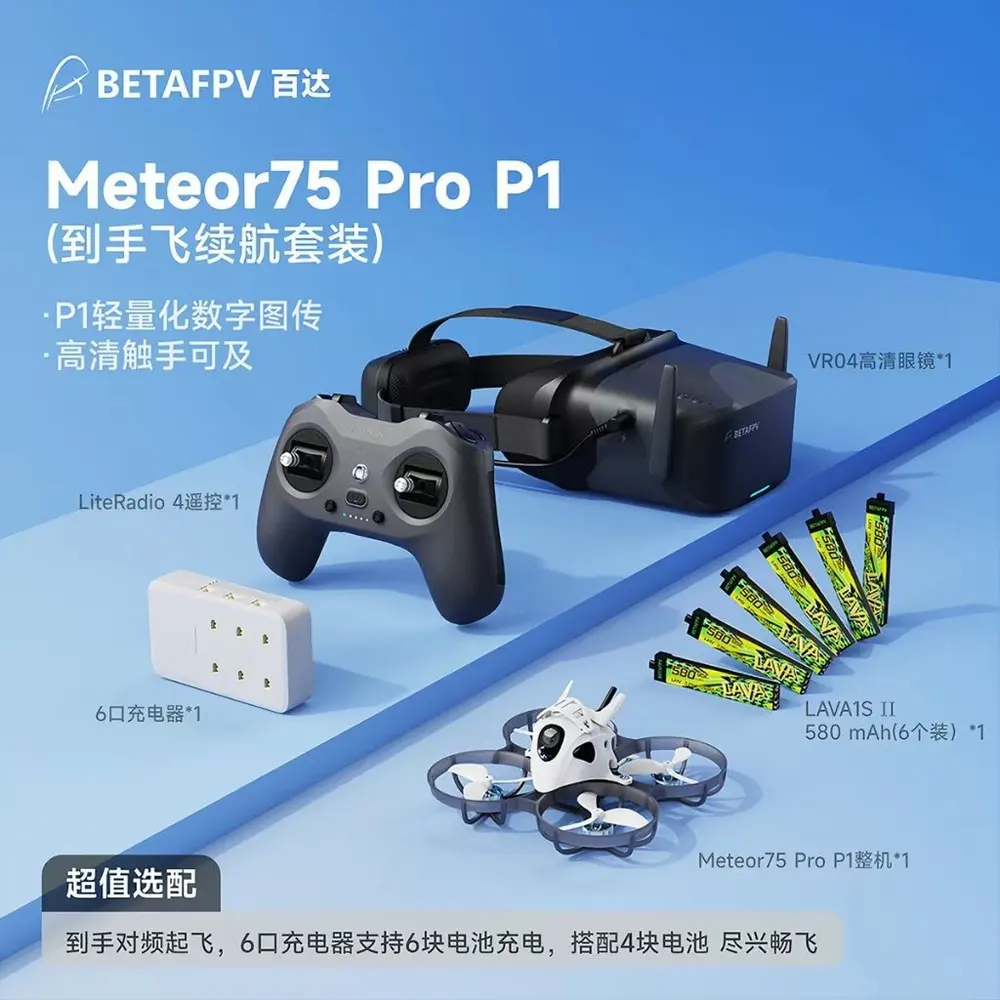 BETAFPV Meteor75 Pro HD P1 到手飛套裝 FPV高清數傳穿越機 1S無刷 Whoop VR04（主圖）