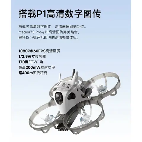 BETAFPV Meteor75 Pro HD P1 到手飛套裝 FPV高清數傳穿越機 1S無刷 Whoop VR04（細節圖 3）