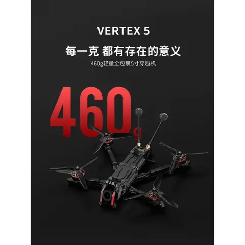 Axisflying VERTEX5 5吋 FPV穿越機 DJI O4 DC套機 460g 輕量化 全包裹（主圖）