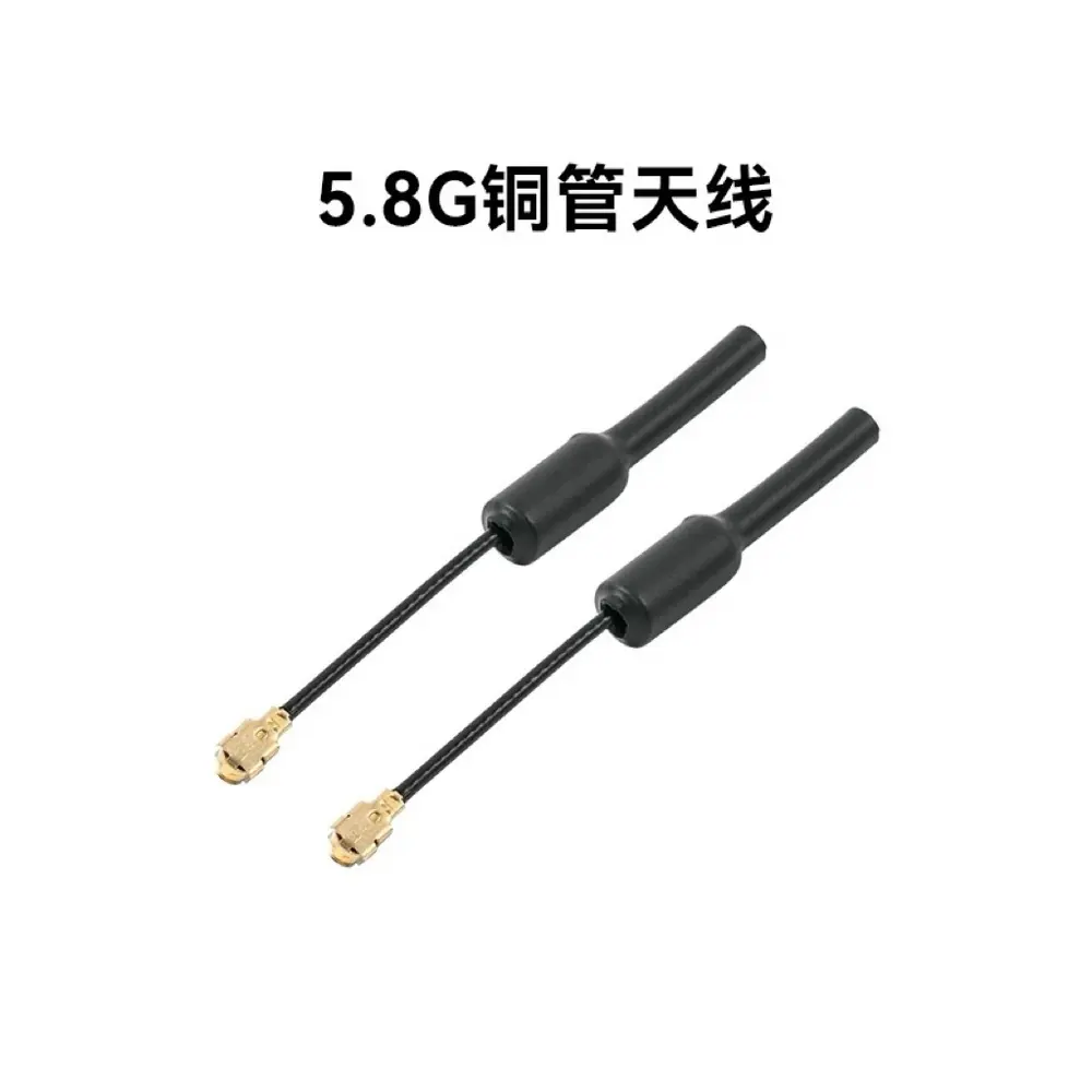 BETAFPV 5.8G 銅管豬尾巴天線 模擬/數位圖傳通用 IPEX接頭 穿越機高清圖傳天線 輕量耐摔小直桿（主圖）