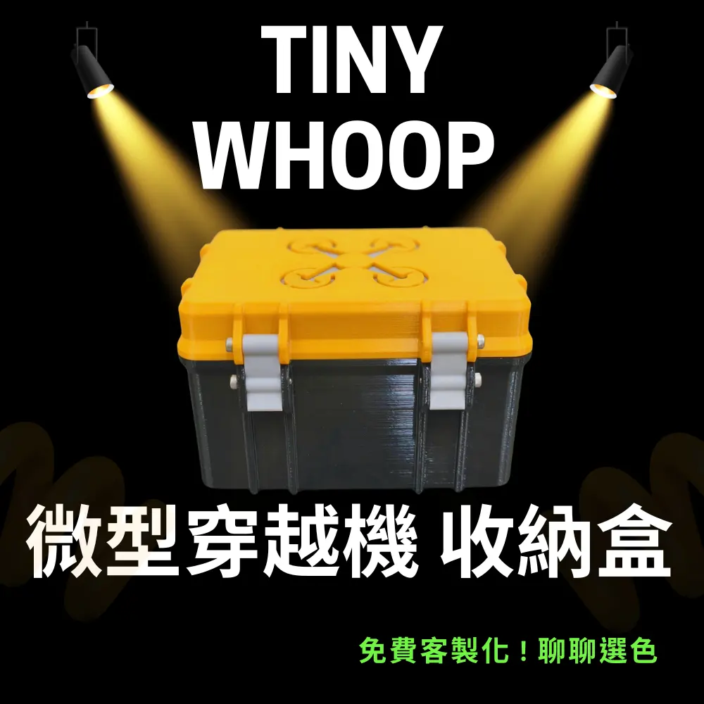 Tinywhoop 收納盒外出箱 微型穿越機硬殼保護箱 各類機型專用收納盒 可放機體＋電池＋配件 FPV外出攜帶箱（主圖）