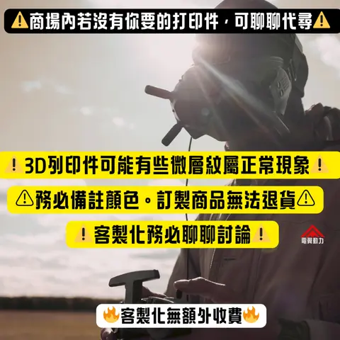 MARK4 V2 10吋 全套打印件｜專用保護件 TPU套件 機臂保護 機頭防撞 穿越機配件（細節圖 7）